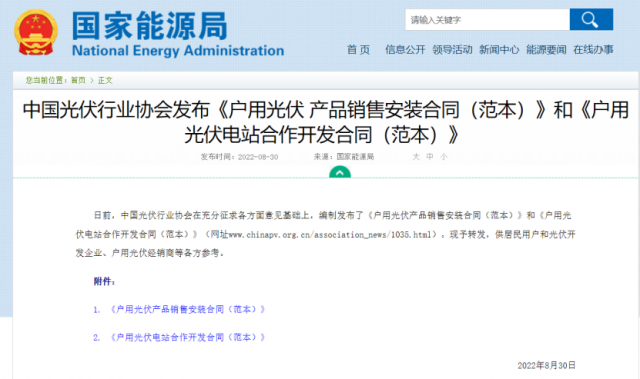 國家能源局轉(zhuǎn)發(fā)戶用光伏合作開發(fā)、銷售安裝合同范本