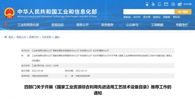 四部門(mén)：廢舊光伏組件、風(fēng)電葉片回收利用工藝技術(shù)設(shè)備可申報(bào)