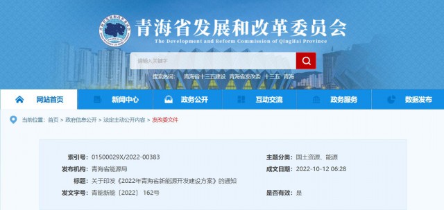 光伏規(guī)模12.47GW！青海省能源局印發(fā)《2022年青海省新能源開(kāi)發(fā)建設(shè)方案》