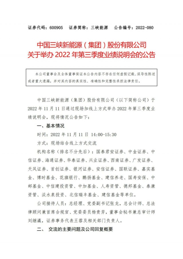 三峽能源：9個(gè)基地項(xiàng)目均已開工，但建設(shè)進(jìn)展不及預(yù)期