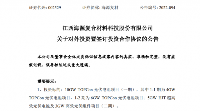 80.2億元！投建10GW TOPCon+5GW HJT光伏電池+3GW 組件