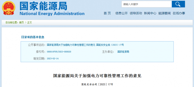 國(guó)家能源局：發(fā)電企業(yè)要加強(qiáng)風(fēng)電、光伏發(fā)電等功率預(yù)測(cè)，減少非計(jì)劃停運(yùn)