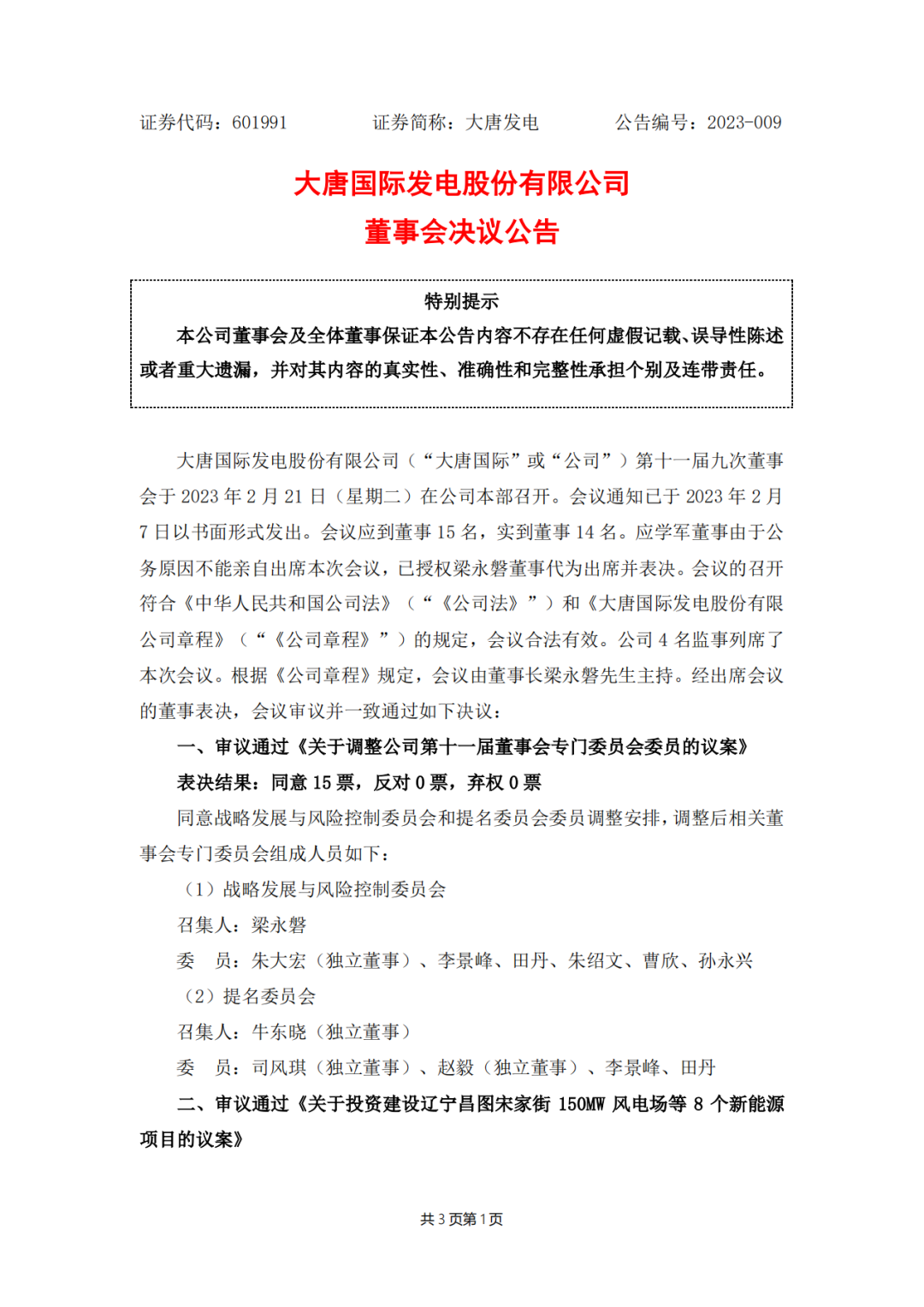 728MW！大唐國際投建8個新能源項目