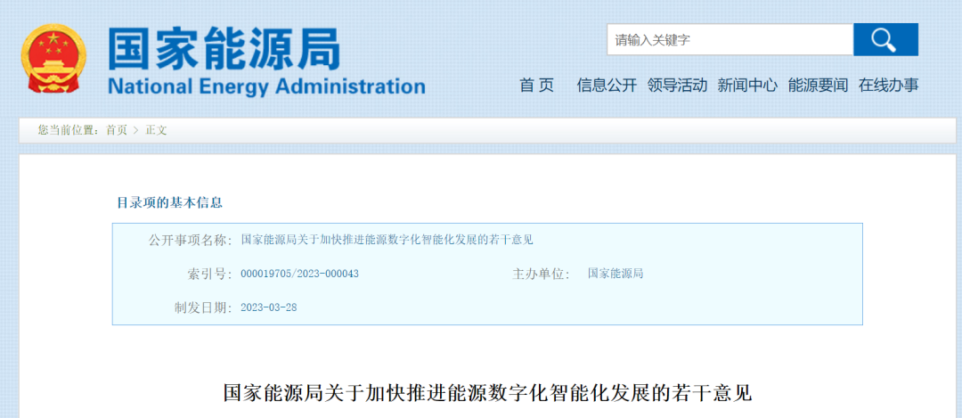 國(guó)家能源局：加快推進(jìn)能源數(shù)字化智能化發(fā)展