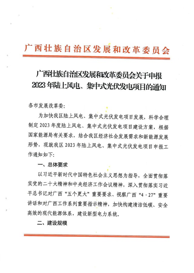 15GW！廣西2023年光伏、風(fēng)電目開(kāi)始申報(bào)