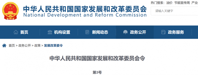 國家發(fā)改委：廢止多項光伏領域文件！