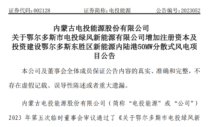 2.54億元！電投能源投建風(fēng)電項(xiàng)目