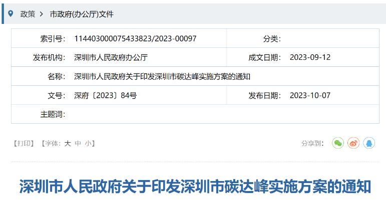 深圳：積極推進(jìn)海上風(fēng)電開發(fā)利用，推動(dòng)粵東海上風(fēng)電登陸