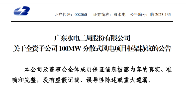 約6億元！粵水電投建100MW分散式風(fēng)電項目