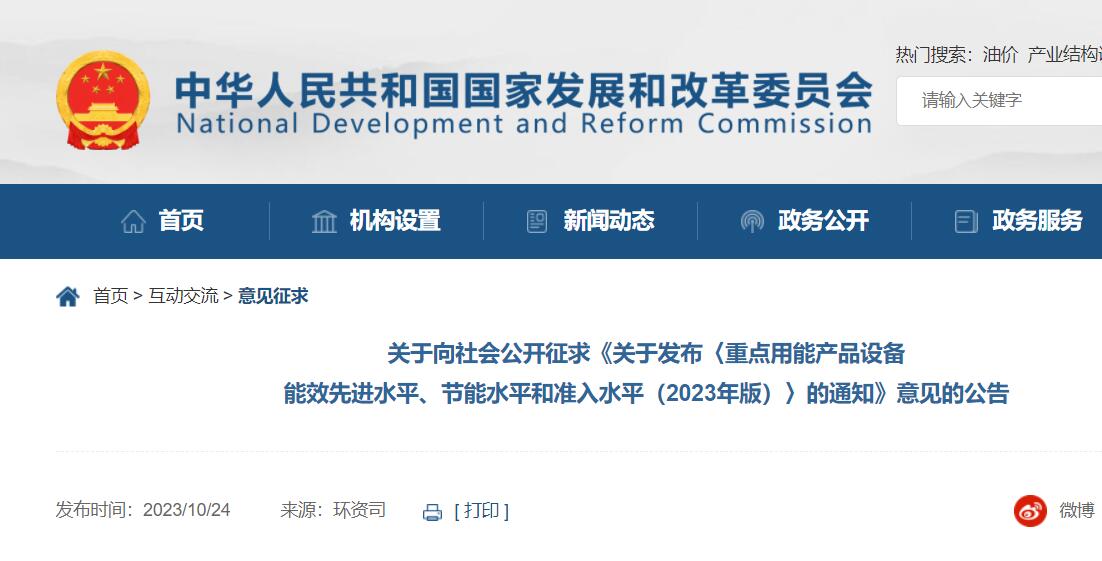 國(guó)家發(fā)改委：推動(dòng)風(fēng)電光伏設(shè)備等回收利用，加快強(qiáng)制性能效標(biāo)準(zhǔn)更新升級(jí)