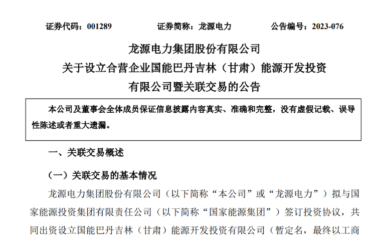 出資30億元成立合資公司！國家能源集團(tuán)11GW沙漠基地項目或啟動