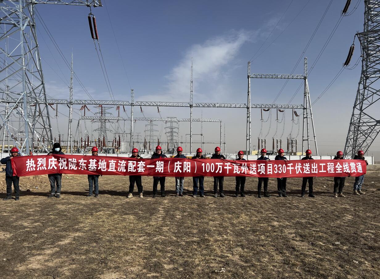 甘肅隴東基地直流配套新能源送出工程全線貫通