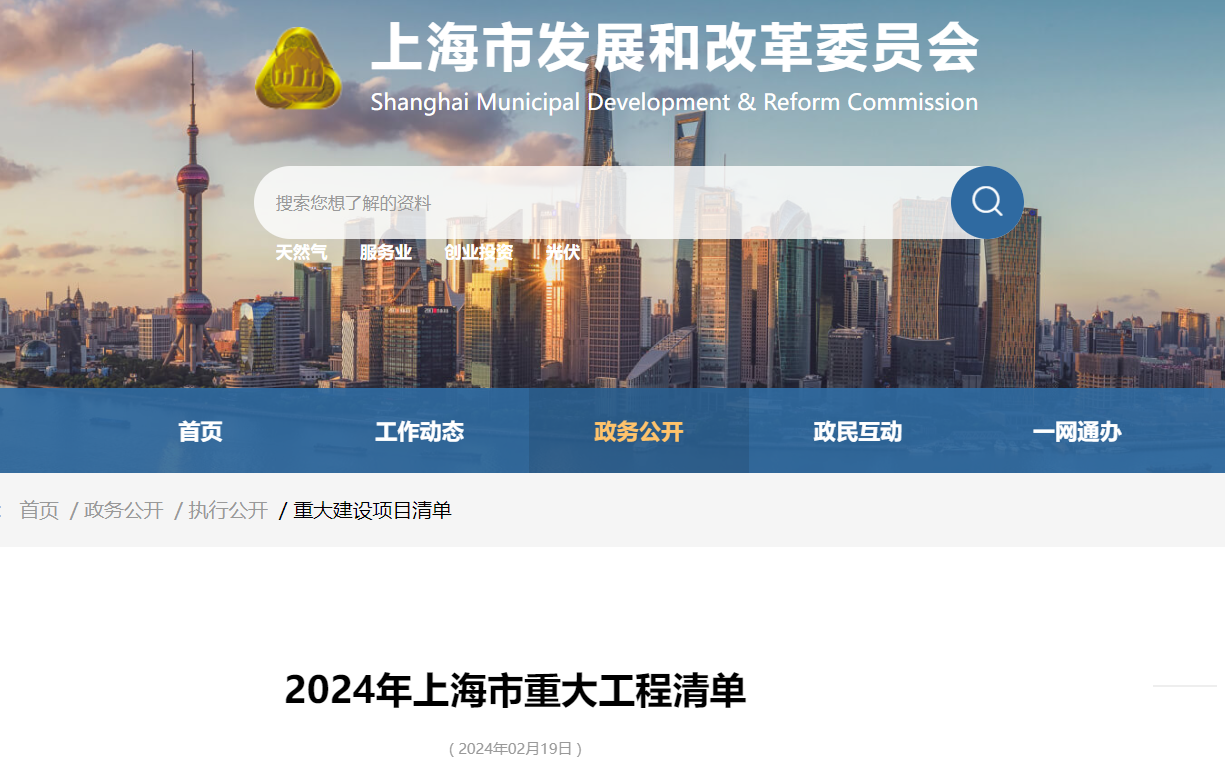 四個(gè)海上風(fēng)電項(xiàng)目上榜！2024年上海市重大工程清單公布