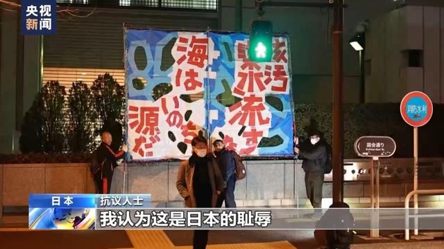 日本民眾舉行抗議，反對核污染水排海