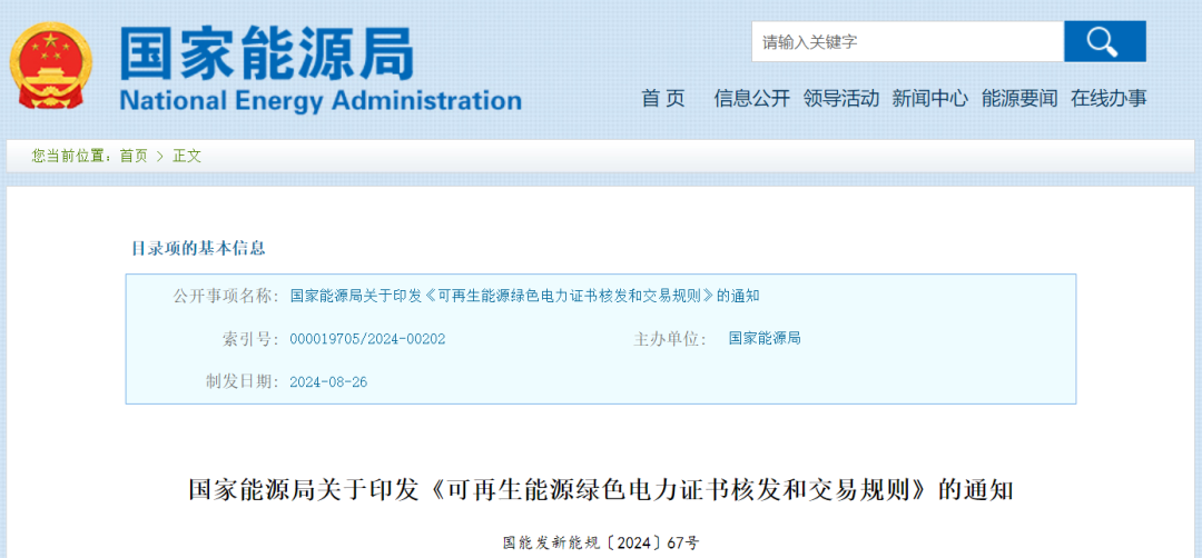 國家能源局：對分散式、海上風(fēng)電等可再生能源發(fā)電項(xiàng)目上網(wǎng)電量核發(fā)可交易綠證