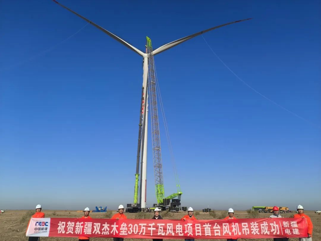 中國能建新疆電建承建的新疆雙杰木壘30萬千瓦風(fēng)電項(xiàng)目首臺(tái)風(fēng)機(jī)吊裝完成