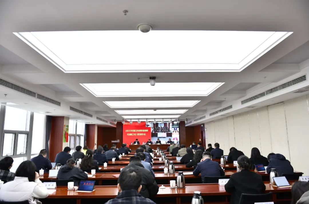 國家電投廣西公司召開2025年黨建工作會暨黨風廉政建設(shè)和反腐敗工作會(警示教育大會)