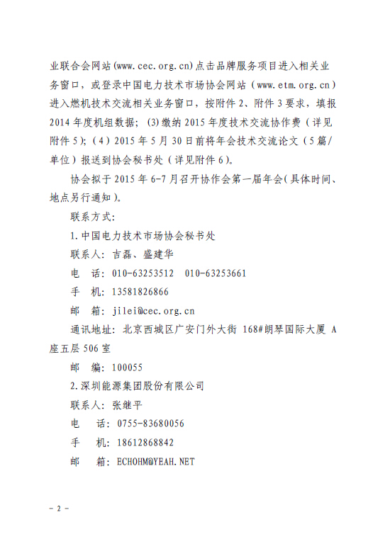 關于組建全國燃氣機組技術交流協(xié)作會及開展相關工作的通知2.jpg