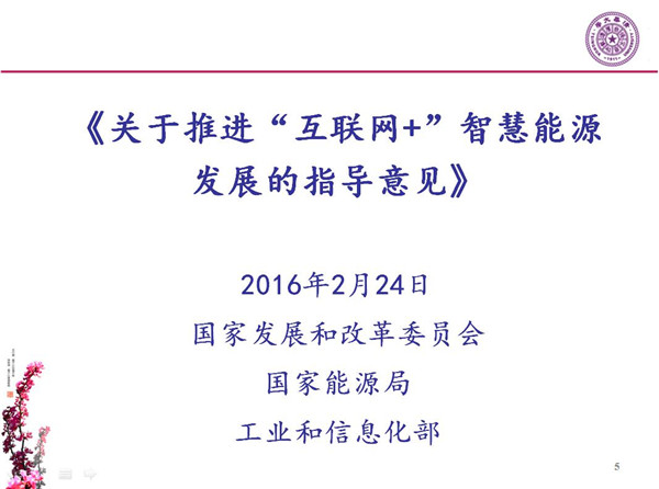 能源互聯(lián)網(wǎng)月底即將落地 專家如何解讀？