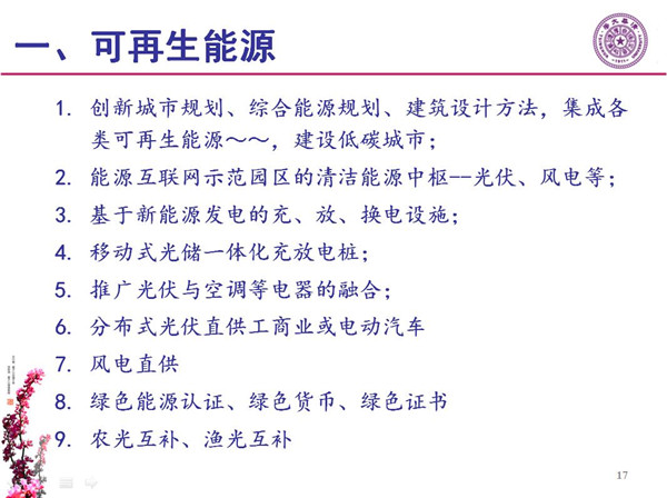 能源互聯(lián)網(wǎng)月底即將落地 專家如何解讀？