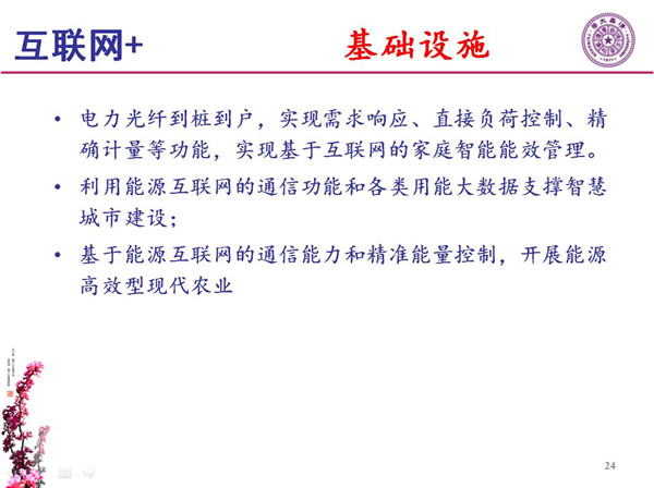 能源互聯(lián)網(wǎng)月底即將落地 專家如何解讀？