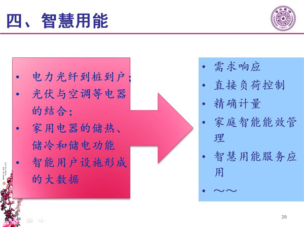 能源互聯(lián)網(wǎng)月底即將落地 專家如何解讀？