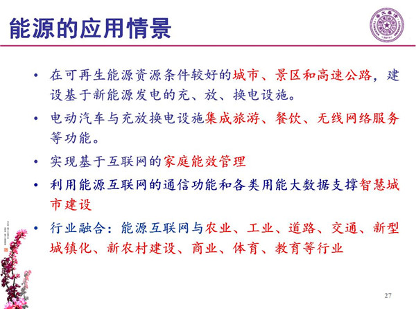 能源互聯(lián)網(wǎng)月底即將落地 專家如何解讀？